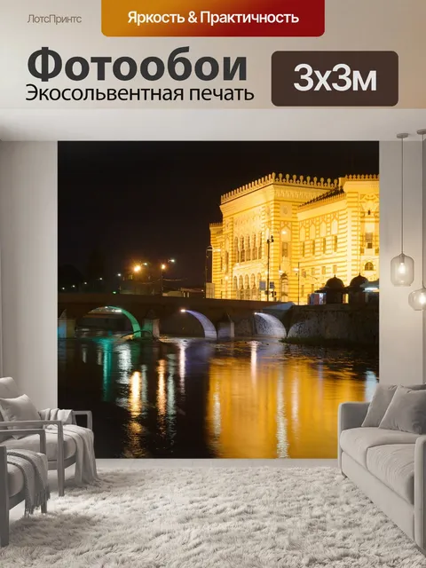 Фотообои Босния и герцеговина