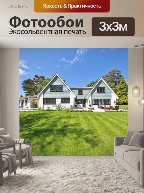Фотообои Красивый дом