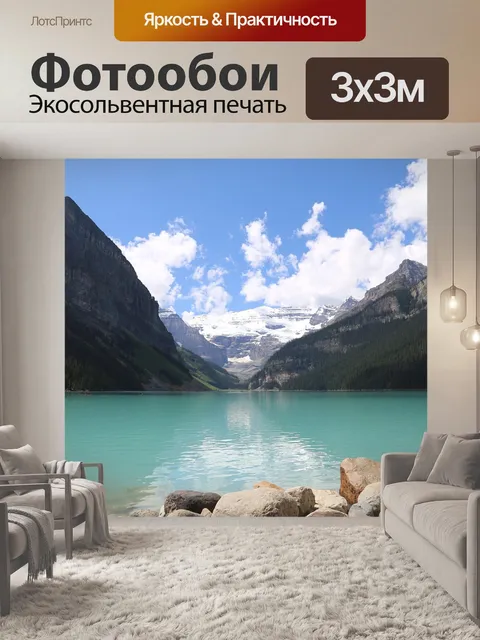 Фотообои Озеро
