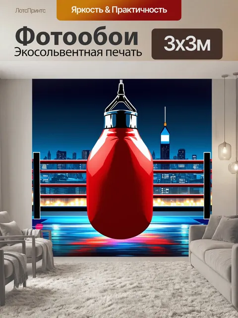 Фотообои боксерская груша на фоне ночьного города с яркими огнями и отражениями