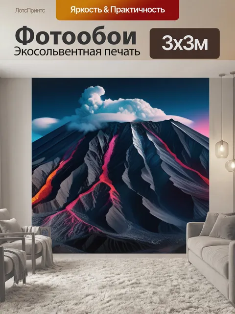 Фотообои с вулканом крутой