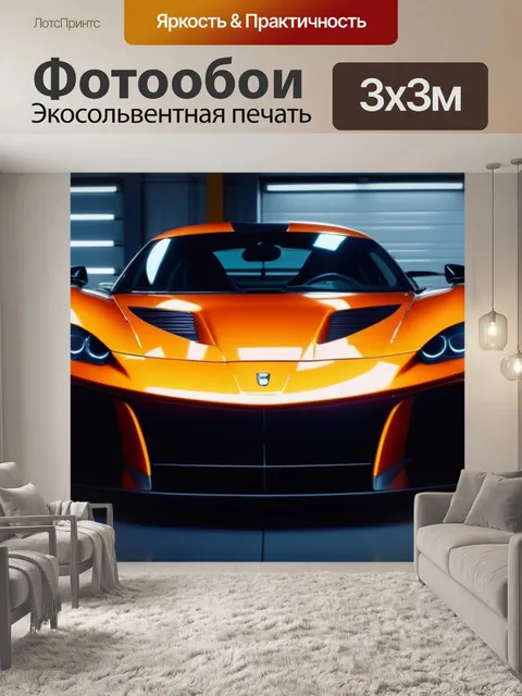 Фотообои спортивная машина с задирающимся капотом и горящими фарами в сервисе