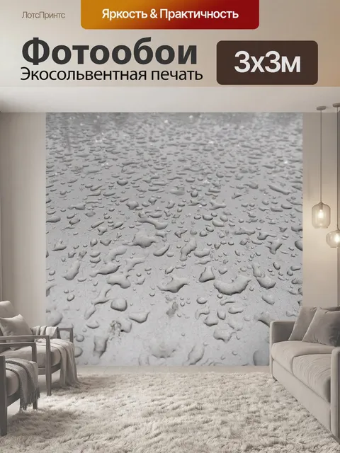 Фотообои Капли дождя
