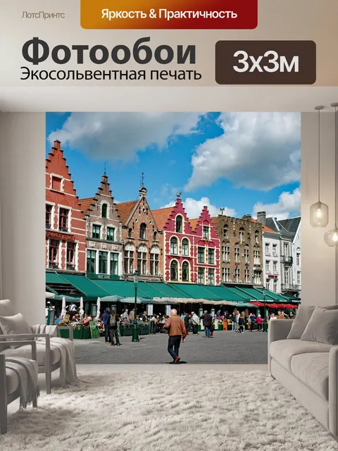 Фотообои Бельгия 2015