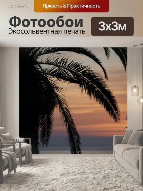 Фотообои Силуэт Palm Sunset