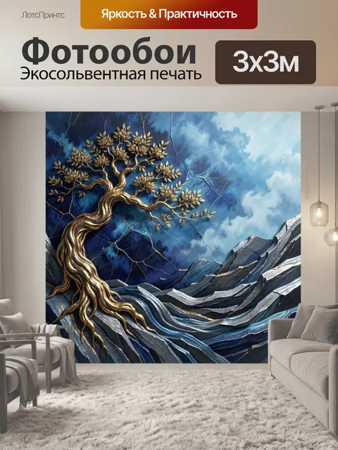 Фотообои Золотое дерево над скалами