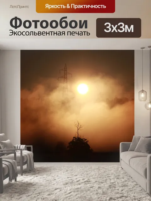 Фотообои Восход солнца