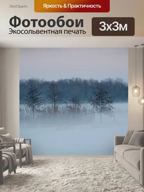 Фотообои Туман