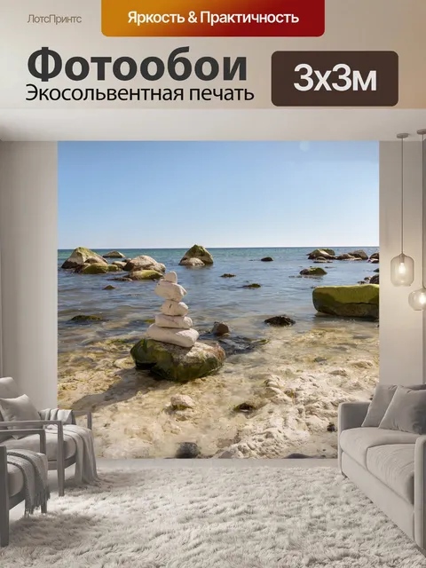 Фотообои Природа