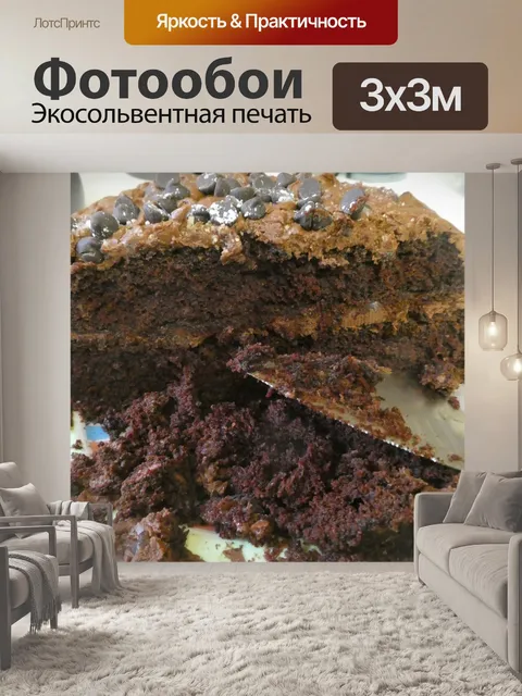Фотообои Шоколадный торт
