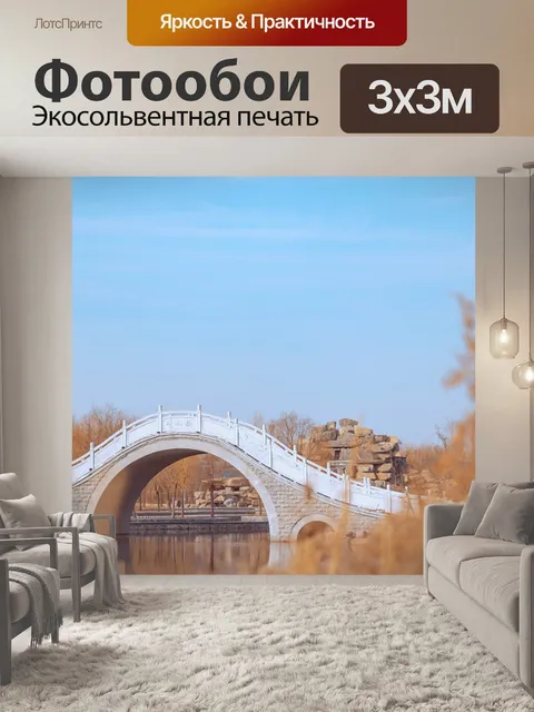 Фотообои Парк
