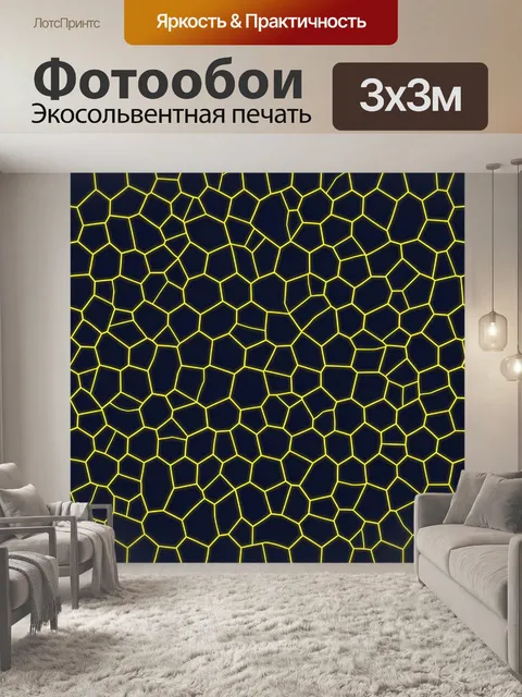 Фотообои Пчелиные соты в неоне