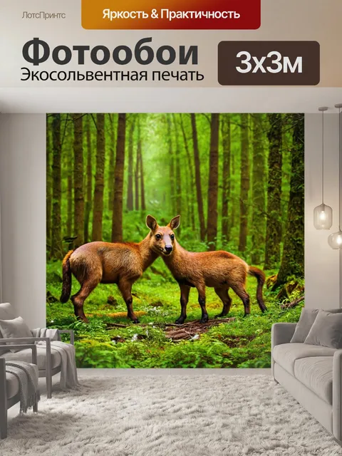 Фотообои с лесными зверями, которые оживляют природу