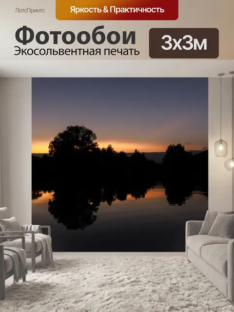Фотообои Озеро
