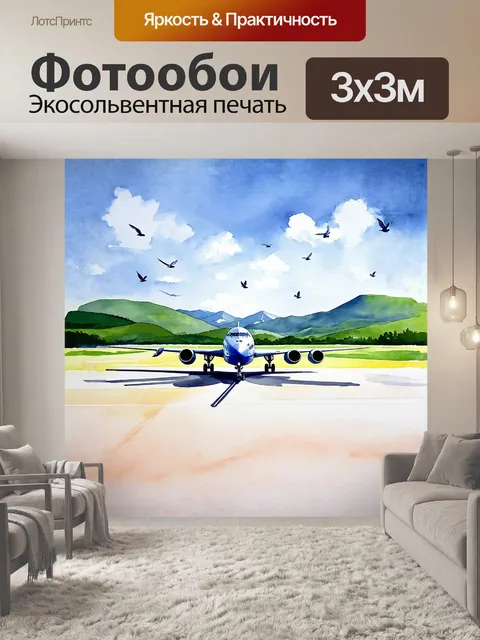 Фотообои самолет, стоящий на летном поле, окруженный зелеными холмами и далекими горами, что создает атмосферу…