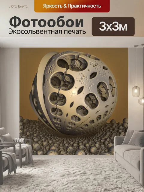 Фотообои серая сфера с отверстиями