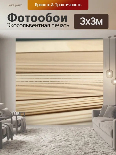 Фотообои контуры вырезанных фигур из фанеры