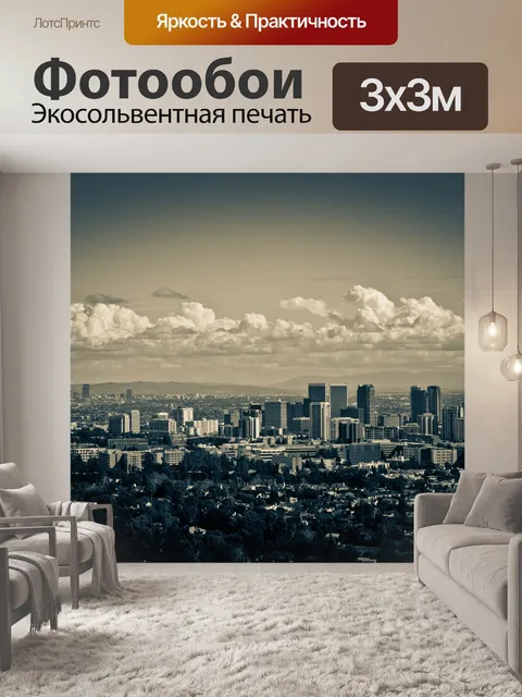 Фотообои Лос-анджелес