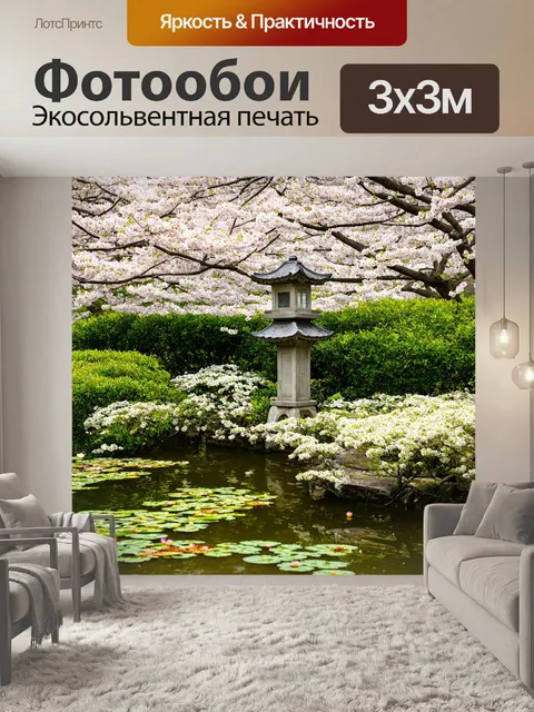 Фотообои весна в японском саду: цветущие сакуры освещают дорожки