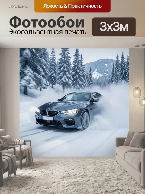 Фотообои Спортивный седан на зимней дороге