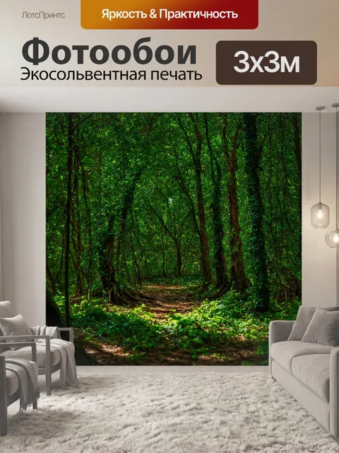 Фотообои россия леса, древний мистический лес, зелёная лиана, необычные существа, скрытые в тени