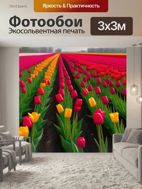 Фотообои сбор урожая тюльпанов в сельской местности