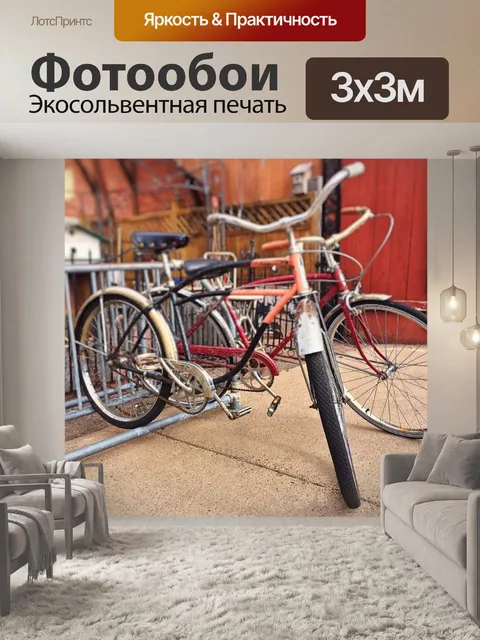Фотообои Велосипеды