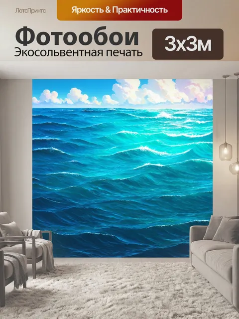Фотообои море в стиле вектор