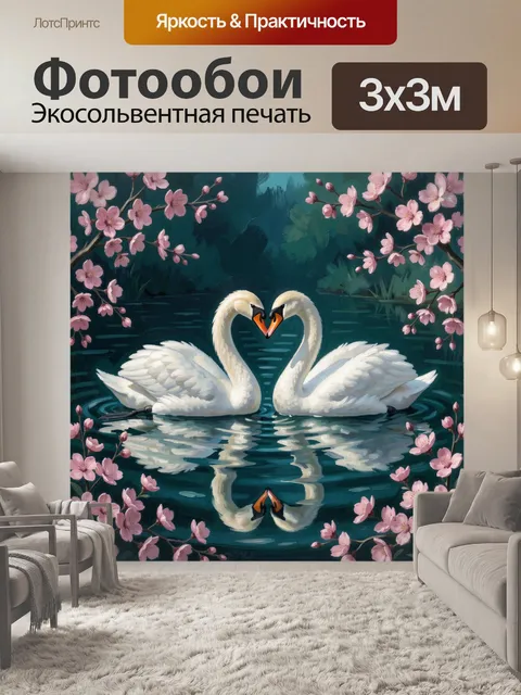 Фотообои Лебеди в цветущем саду