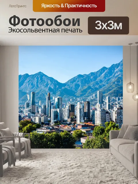Фотообои город на фоне гор