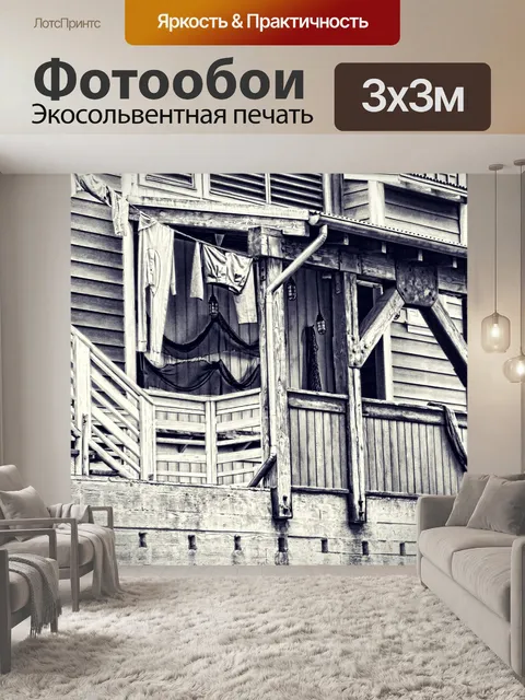 Фотообои Одежда