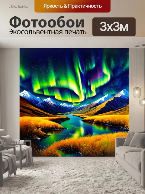 Фотообои берег реки обь, алтай, северное сияние, звезды над горами, стиль: абстракция, техника: акрил, динамические…