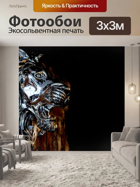 Фотообои Голова льва