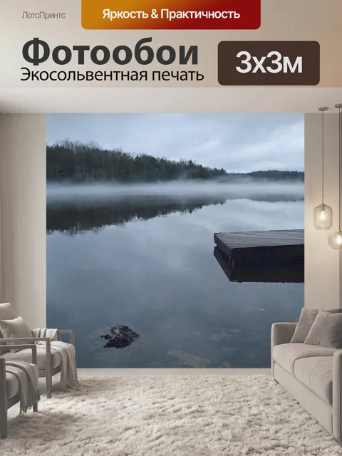 Фотообои Озеро