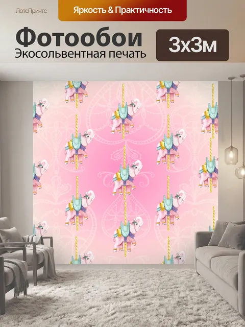 Фотообои Карусель Слоны
