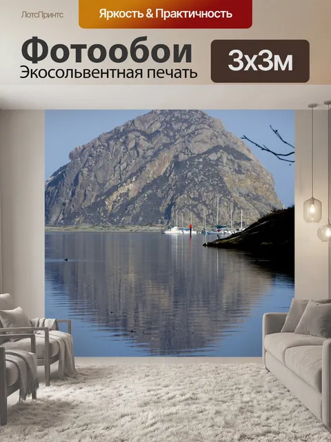 Фотообои Морро-Бэй рок отражение