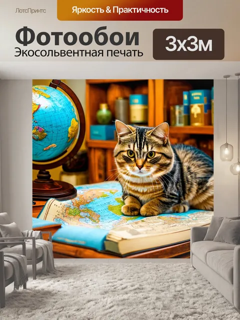 Фотообои с кошками, которые изучают старинные карты и глобусы, в окружении атрибутики путешествий, создавая мир…