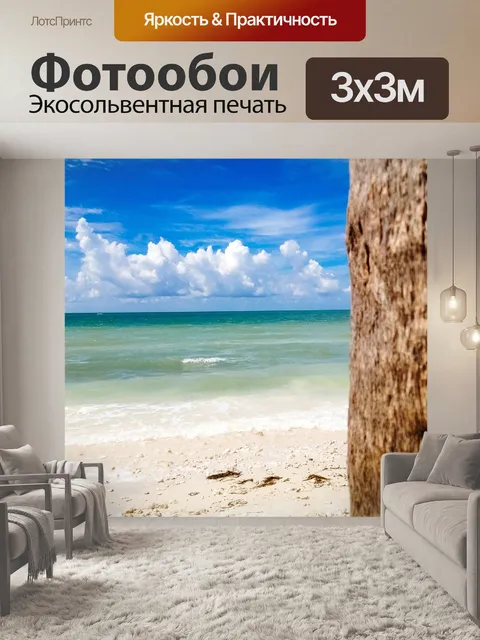 Фотообои Острове медовый месяц