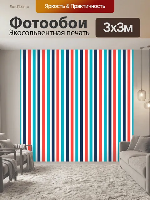 Фотообои полосы красочный узор фона