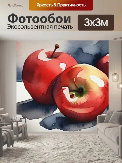 Фотообои красные яблоки
