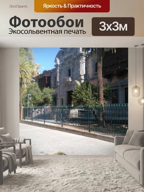 Фотообои Павильон Перу. выставка 1929