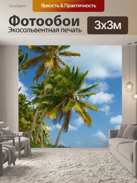 Фотообои Пальмы на пляже