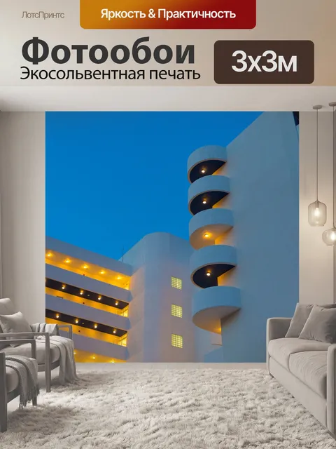 Фотообои Отель вечером