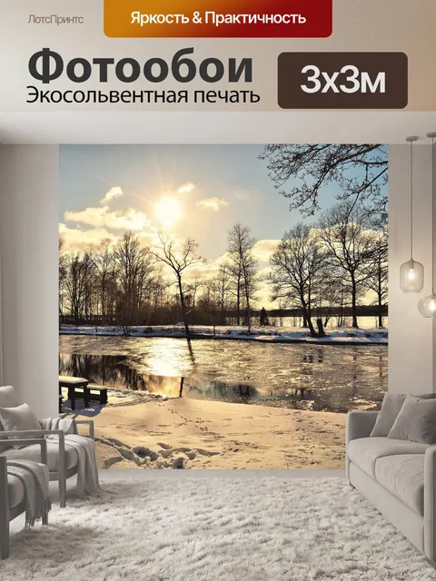 Фотообои Природа
