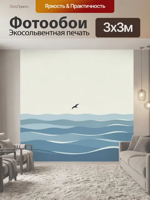 Фотообои Море с летящей чайкой