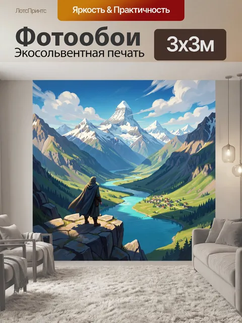 Фотообои Путник над альпийской долиной