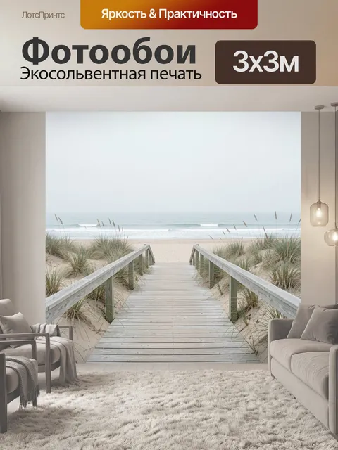 Фотообои Деревянный настил к морю