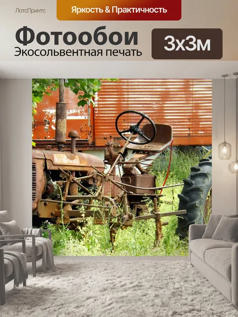 Фотообои Трактор