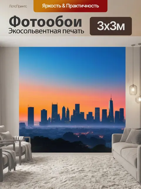 Фотообои городская панорама на рассвете