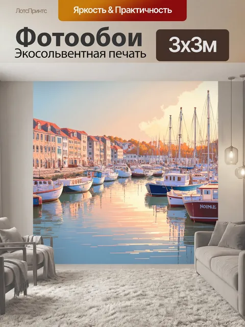 Фотообои природа в стиле пастельный рисунок, гавань с лодками и закатом, спокойное отражение в воде